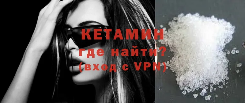 Кетамин VHQ  Устюжна 